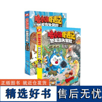 [全2册]哈小浪奇遇记 恐龙岛大冒险1+2 6-12岁儿童文学成长励志三四五六年级小学生课外绘本阿衰同类爆笑校园漫画书籍