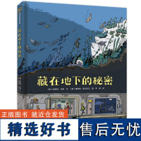 藏在地下的秘密 地上之物虽尽知,地下之谜知多少? 想要全面了解脚下的世界,就从这本书开始吧!