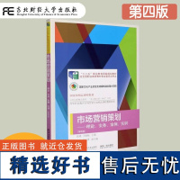 市场营销策划 理论实务案例实训 第四版第4版 张晓 新概念教材 高等职业教育市场营销专业精品课程教材新系 高职高专院校市