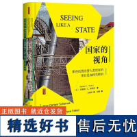 思想会系列丛书社科文献·思想会 国家的视角:那些试图改善人类状况的项目是如何失败的 现代国家崛起的全景式描述图书历史欧洲