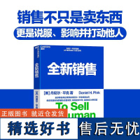 正版全新销售销售人员的重生低端销售路线VS高端销售路线全新销售人才版