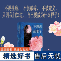 不理想的妻子 反裤衩阵地 王欣全新作品 正版书籍 不理想的妻子