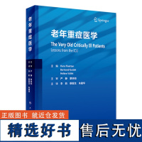 老年重症医学 2024年5月参考书