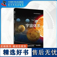 出版社自营]宇宙体系 牛顿以其力学原理建造的经典宇宙学大厦 理解牛顿思想的绝佳入门读物 科技物理知识 正版书籍书