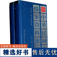 (2册)史档案资料汇编 第三辑 农商