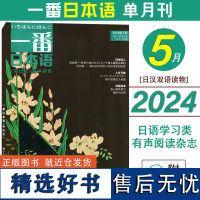 2024年新刊|一番日本语2024年5月(附音频)2023年合订本中日双语有声杂志期刊 NHK新闻听力高考日语同步阅读日