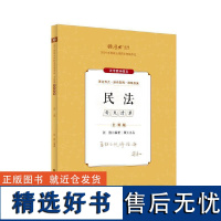 厚考二战主观题学习包 2024考点清单