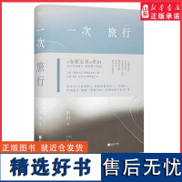 一次旅行从安妮宝贝到庆山从少时到成年精选散文集锦收录2023年新散文旅程所遇见的一次旅行诗歌白塔经典篇目 正版书籍