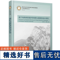 基于地质景观保护的地质公园规划设计研究