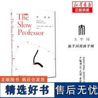 大学问·慢教授(精)/雅理译丛 广西师范大学出版社 玛吉·伯格,芭芭拉·西伯著 田雷译