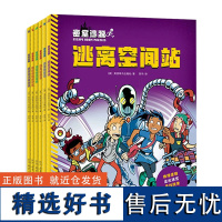 密室逃脱(6册/套)