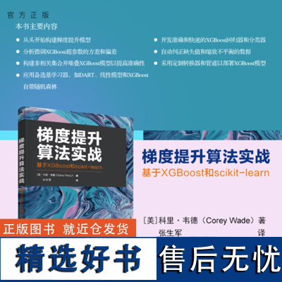 [正版新书] 梯度提升算法实战——基于XGBoost和scikit-learn [美]科里·韦德(Corey Wade)