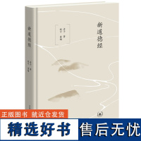 正版新书 新道德经 老子著 钱宁重编 《新道德经》是《道德经