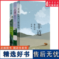 李娟著羊道三部曲春牧场前山夏牧场深山夏牧场李娟作品集我的阿勒泰书写壮阔纯真的游牧世界现当代文学长篇纪实散文书正版