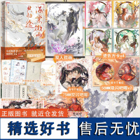 天宇图书专享赠品 正版 海棠微雨共归途5 肉包不吃肉 二哈和他的白猫师尊 青春文学仙侠小说实体书晚夜 同 问 殊途归路