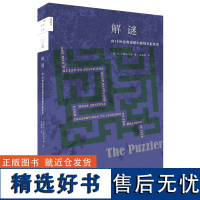 书 新知文库165:解谜 —向18种经典谜题的巅峰发起挑战 AJ