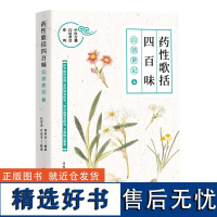 《药性歌括四百味》白话讲记⑥ 讲透每一味中药