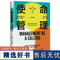 使命管理 全球商业环境巨变之下,企业如何逆势而上,打造卓越企业?企业社会责任 碳中和 气候危机企业使命中国科学技术出版社