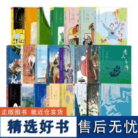 大作家写给孩子们系列23册套装 7-14岁孩子需要读的经典文学