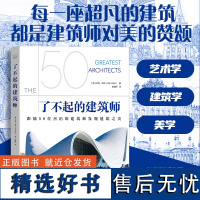 了不起的建筑师 伦敦注册建筑师带你领略建筑美学 建筑建筑史科普