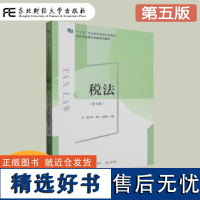 税法 第五版第5版 梁文涛 会计专业岗位实操系列教材 十三五职业教育国家规划教材 增值税基本原理 企业所得税法 税务行政