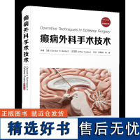 癫痫外科手术技术 将手术技巧与科学原理相结合的癫痫手术案头工具书