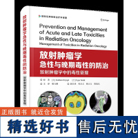 放射肿瘤学急性与晚期毒性的防治:放射肿瘤学中的毒性管理系统介绍了多种恶性肿瘤放疗急性和晚期毒性的预防及处理。