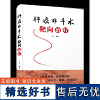 肺癌非手术靶向治疗 系统介绍肺癌非手术靶向治疗的实用专著