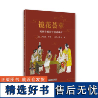 镜花荟萃:梅林珍藏的中国玻璃画