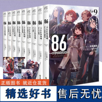 新出第9册薄雾 正版 86 不存在的地域小说 1-9册套装 安里朝都 86不存在的小说漫画书电击小说大赛大奖作品