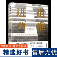 进退两难-(疫苗流言从何而起又为何驱之不散) 看流言如何引发全球抵制疫苗的浪潮