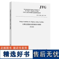 公路交通安全设施设计细则(JTG/T D81—2017)(EN)