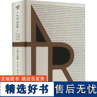 一月十六日夜 (美)安·兰德 著 郑齐 译 外国小说文学 正版图书籍 重庆出版社