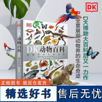 出版社自营]DK动物百科 儿童科普类书籍自然生物世界王国探秘大全小学生一二三年级课外书必读野生动物世界昆虫百科全书阅读趣