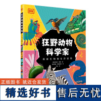 DK狂野动物科学家探索生物的生存密码