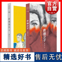 疼痛之子/时间的仆人 蒯乐昊作品集单读上海文艺出版社现在当代文学