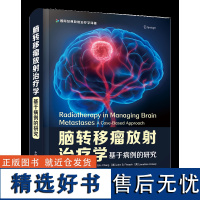 脑转移瘤放射治疗学:基于病例的研究 每章均以案例进行展示,为读者提供脑转移瘤临床治疗实践指南与管理策略