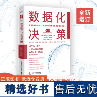 [中科社自营]数据化决策3.0 第三版 第3版 数字化转型时代 数字新经济全渠道增长系列 麻省理工学院指定教材 商业量化