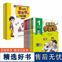 看漫画学数学