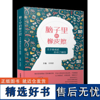 脑子里的橡皮擦:关于痴呆症你该了解的 关于痴呆症的信息很多,答案太少