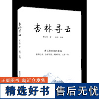 杏林寻云 医海泛舟,金石可镂。须弥芥子,大千一苇。