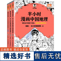 []半小时漫画中国地理1+2+3全套3册 陈磊混知漫画 中国西藏青海贵州云南青藏高原江南 儿童历史漫画书籍 中国史世界史