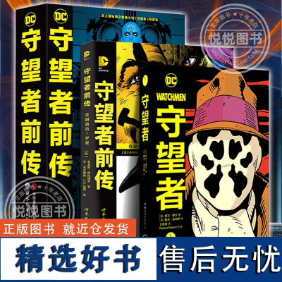 套装3册 守望者+守望者前传罗夏 喜剧演员+守望者前传 阿兰摩尔漫画书籍DC漫画英雄动漫画册小说书蝙蝠侠漫画书籍正版 世