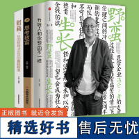 [四册]野蛮生长+财富书籍3册 冯仑百万级商业书再版,记录拓荒时代的商业实践 企业管理 正版书籍