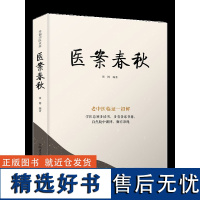 医案春秋 老中医临证一招鲜;学医总须多读书,多看各家书籍,自然腹中渊博,胸有准绳