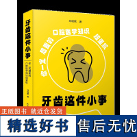 牙齿这件小事:你一定想要的口腔医学知识扭蛋机 那些你想了解的牙齿小秘密 扭蛋机轻松让你扭出来