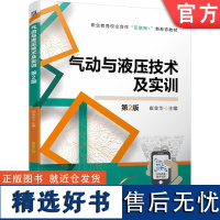 正版 气动与液压技术及实训 工作页 崔金华 9787111748397 机械工业出版社 教材