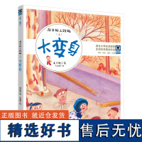 游走的小玫瑰(上)——大变身适合青少年阅读的儿童文学获奖作家经典作品