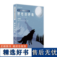 来川英文原著分级足量阅读·野性的呼唤