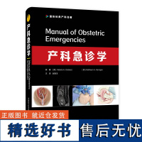 产科急诊学 本书内容精练、配图精美、实用性强,是妇产科医师及急诊科医师日常实践的理想参考书